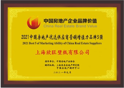 欣旺壁紙榮獲2021“中國(guó)房地產(chǎn)優(yōu)選供應(yīng)商營(yíng)銷增值力品牌” 品質(zhì)賦能，價(jià)值共贏