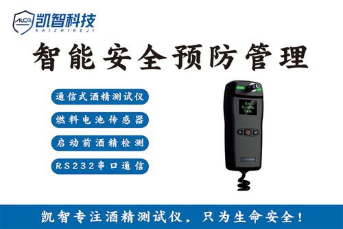 酒精測(cè)試儀數(shù)字化管理 凱智科技引領(lǐng)臺(tái)式檢測(cè)儀智能化轉(zhuǎn)型